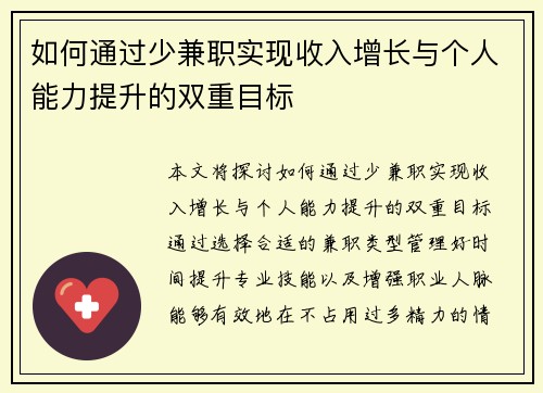 如何通过少兼职实现收入增长与个人能力提升的双重目标